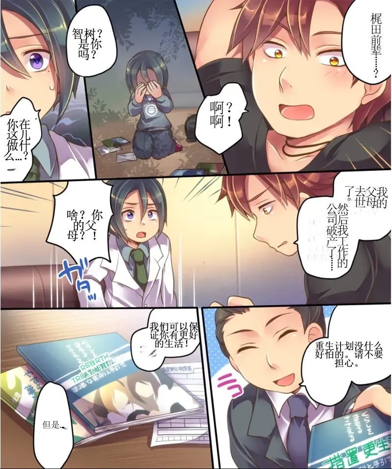 失业的我通过身体转化变成了后辈侍女？！ - Page 3
