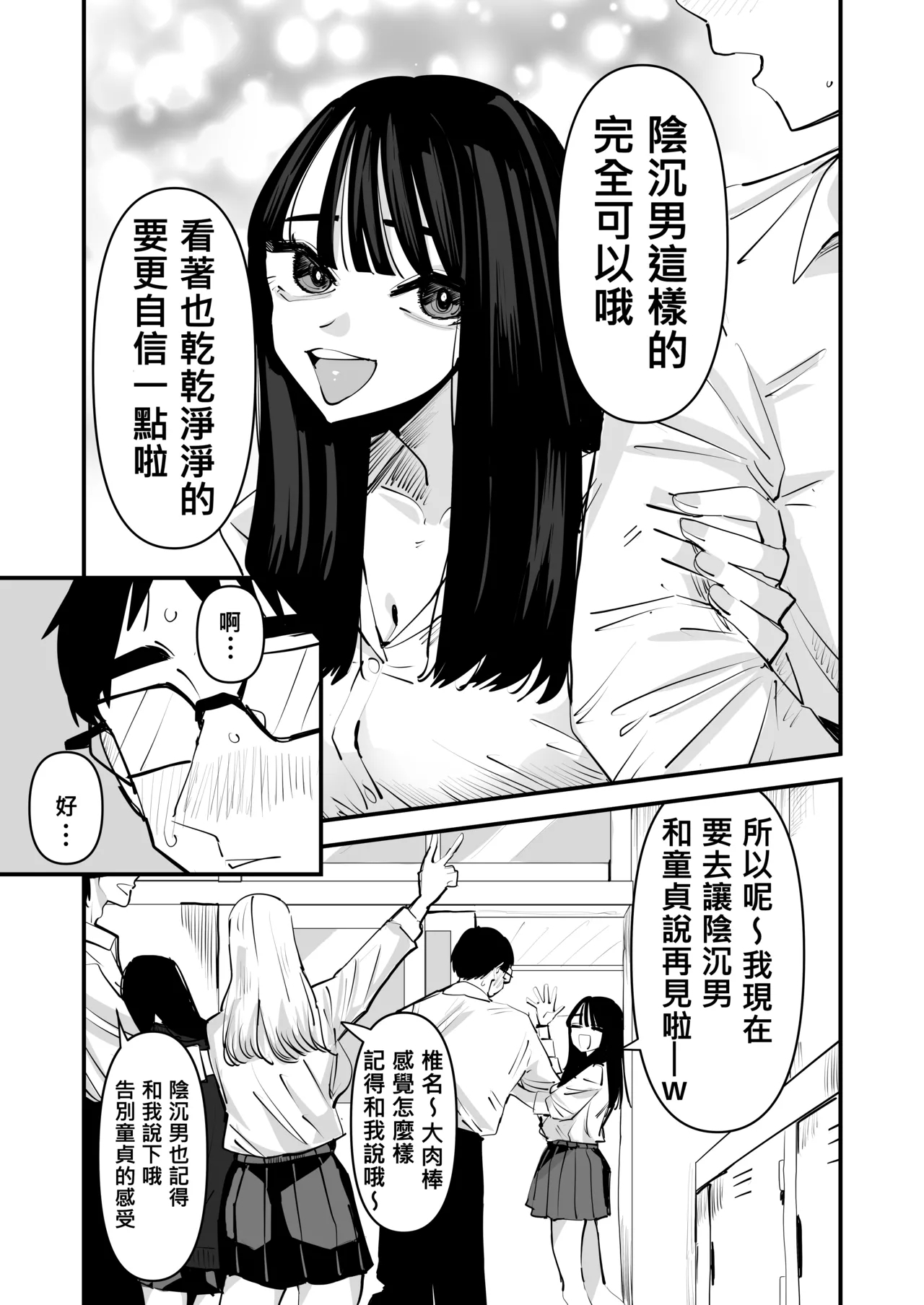 不是吧w比起男朋友的肉棒陰沉男的肉棒更讓人舒服欸w - Page 8