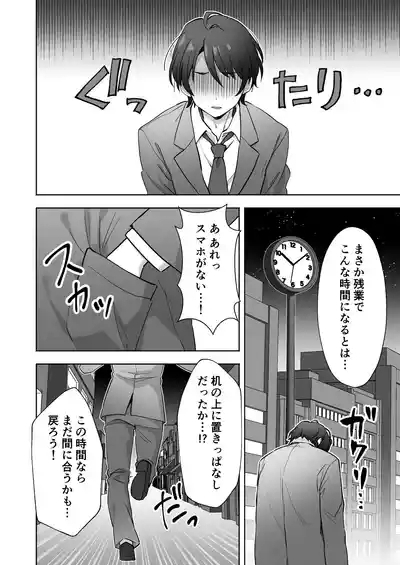 Kaisha no Yasashii Senpai ga Chijo datta Hanashi 3