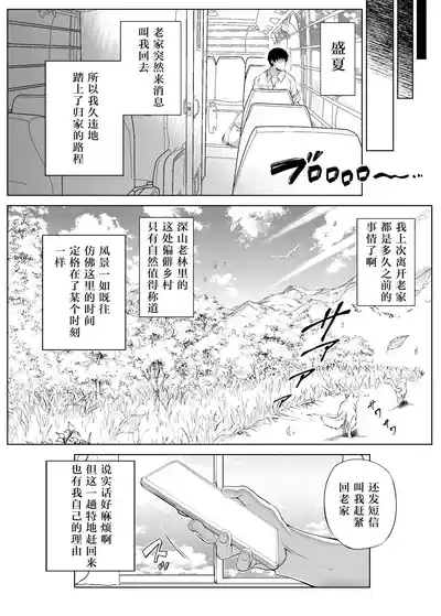 夏のヤリなおし（坠欢重拾之夏）【1-5】 10