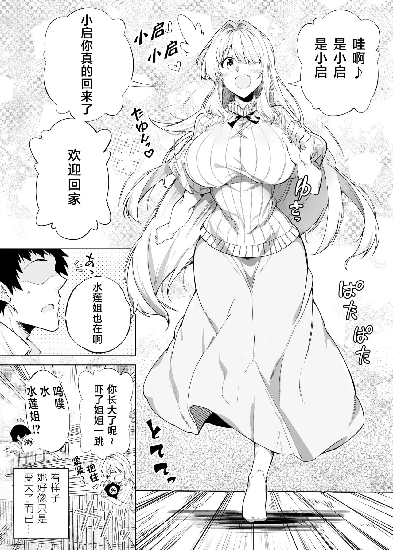 夏のヤリなおし（坠欢重拾之夏）【1-5】 - Page 13