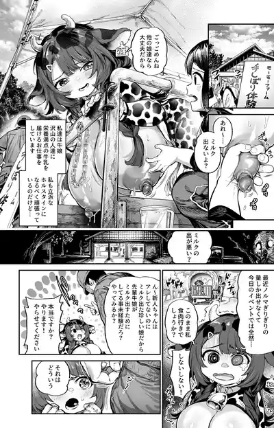 Ushimusume no susume 1