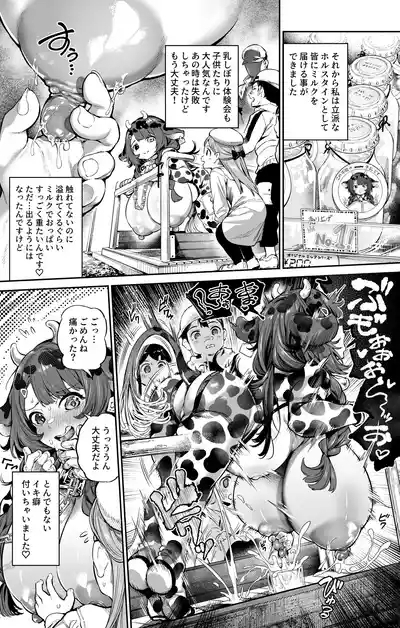 Ushimusume no susume 7