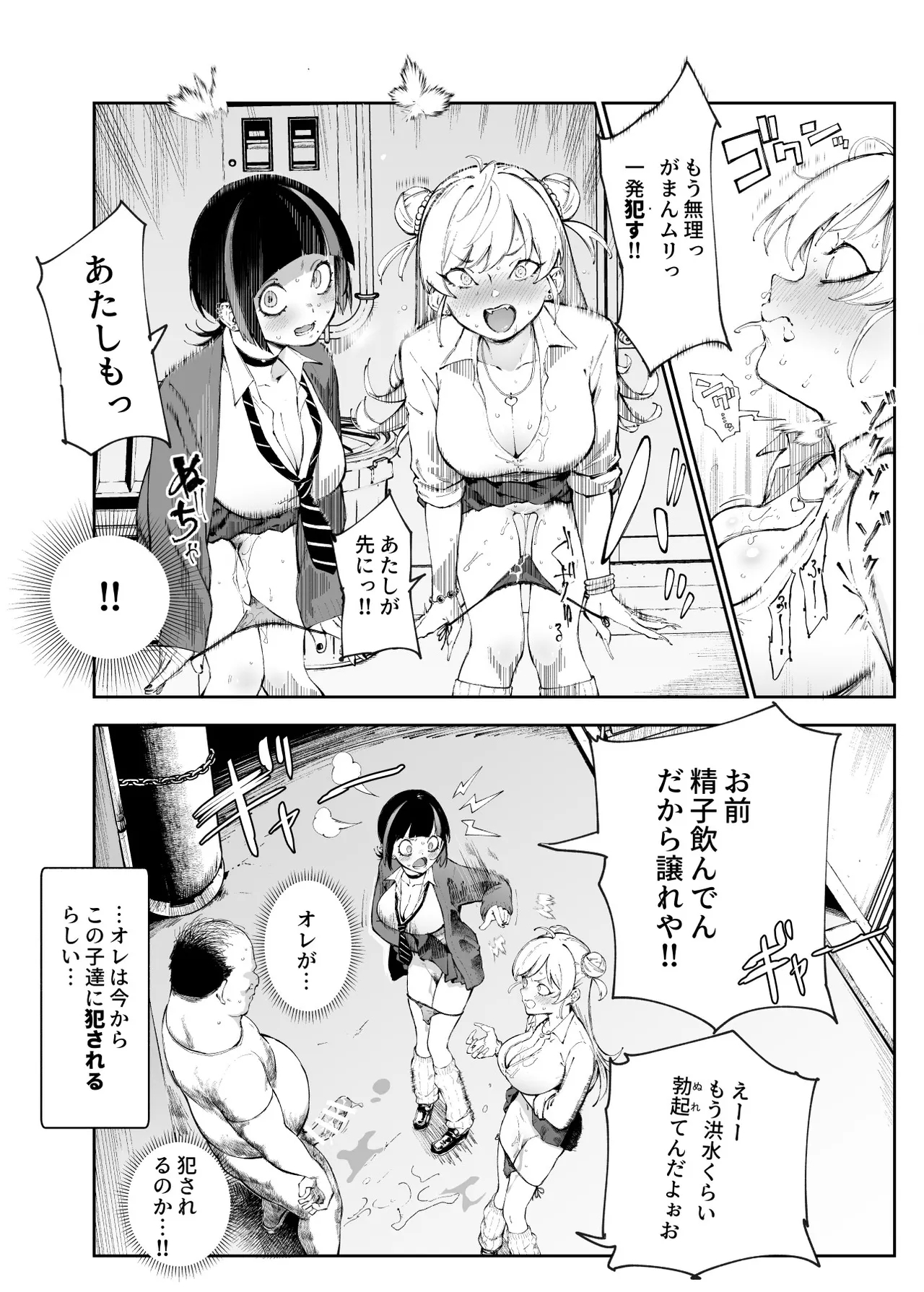 Teisou Gyakuten & Chuunen Saoyaku Oji Gekimote Sekai EX - Page 11