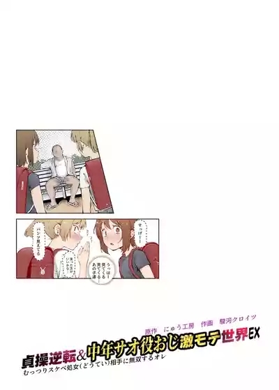 Teisou Gyakuten & Chuunen Saoyaku Oji Gekimote Sekai EX 2