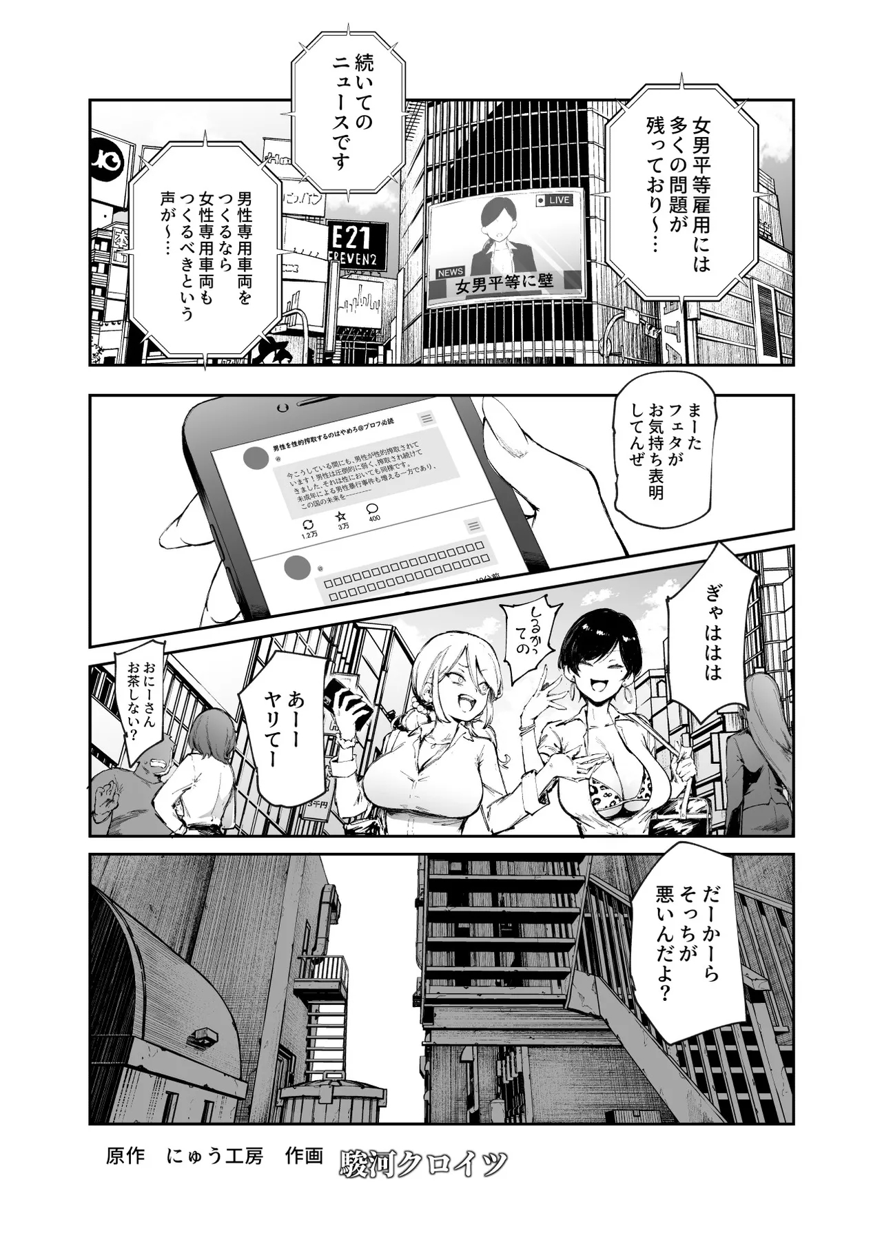 Teisou Gyakuten & Chuunen Saoyaku Oji Gekimote Sekai EX - Page 4