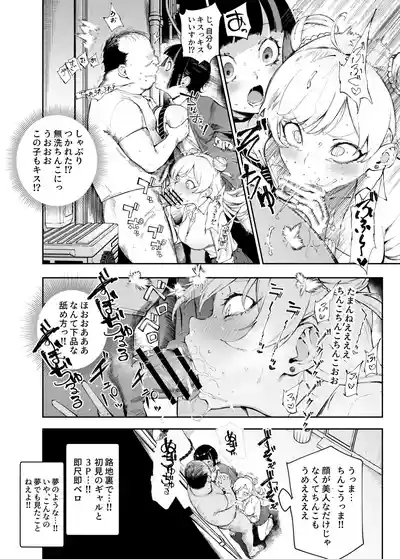 Teisou Gyakuten & Chuunen Saoyaku Oji Gekimote Sekai EX 9