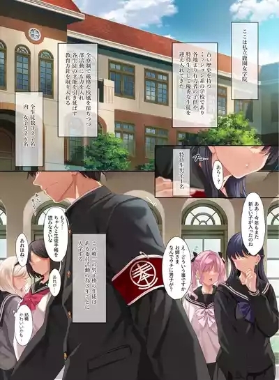 Jogakkou de Otoko Hitori na node Kousoku de Seiyoku no Hakeguchi ni Sareru Nichijou Soshuhen1 5