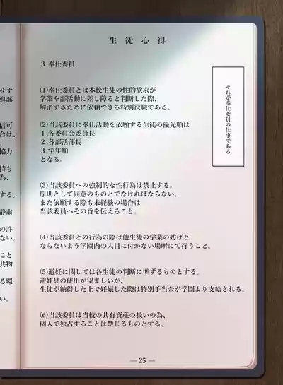 Jogakkou de Otoko Hitori na node Kousoku de Seiyoku no Hakeguchi ni Sareru Nichijou Soshuhen1 6