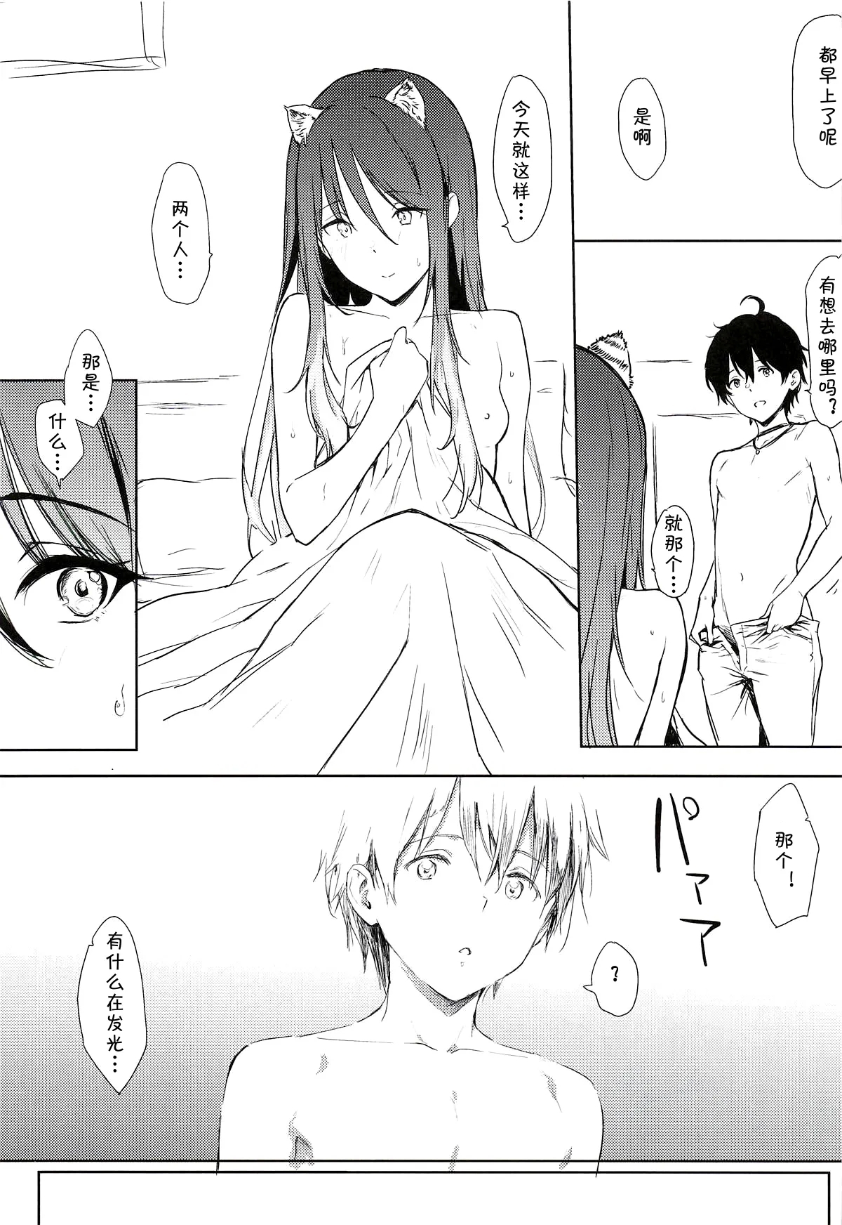 Shiori-ppoi no! - Page 2