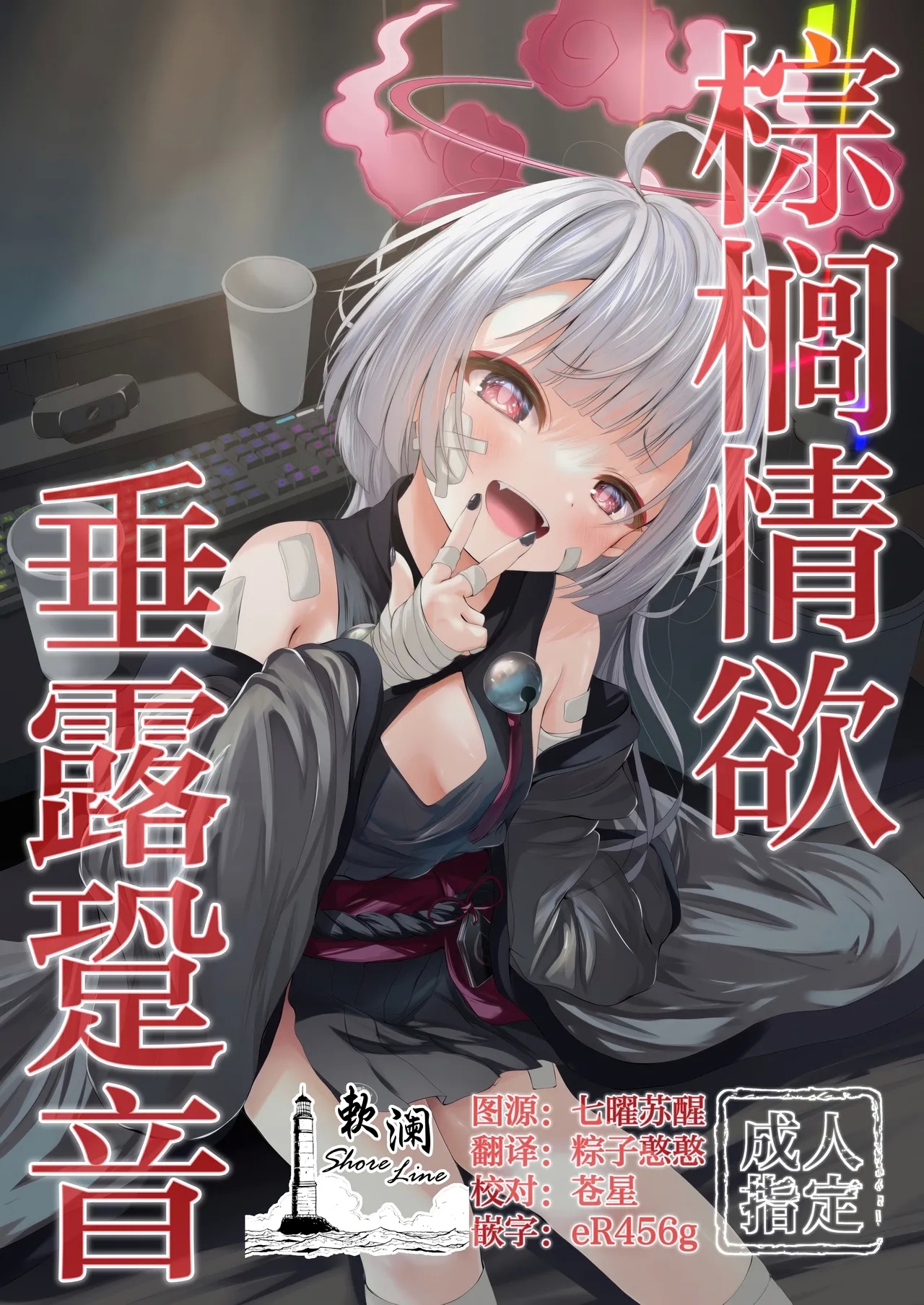 棕榈情欲 垂露跫音 - Page 1