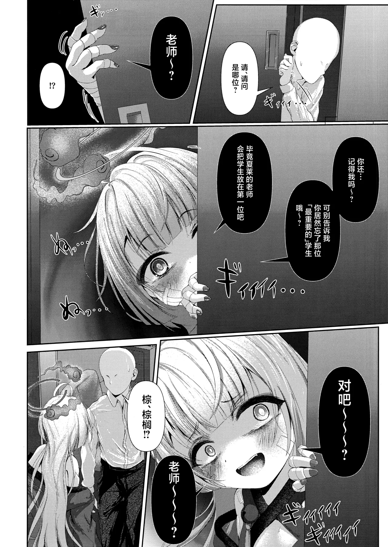 棕榈情欲 垂露跫音 - Page 4