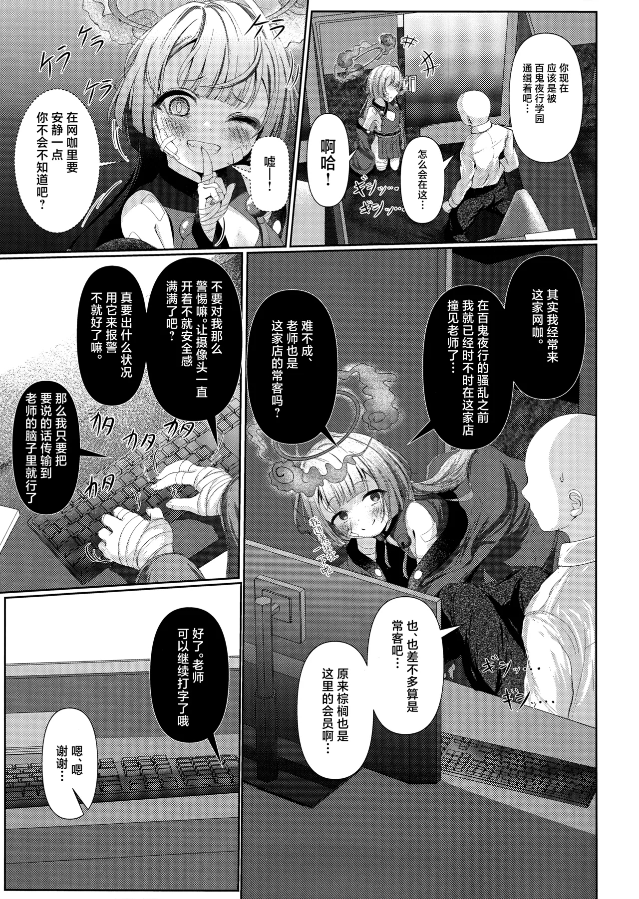 棕榈情欲 垂露跫音 - Page 5