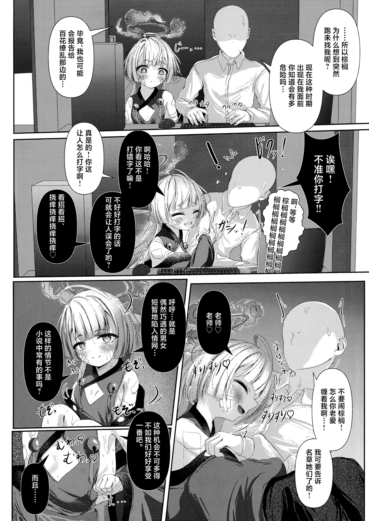 棕榈情欲 垂露跫音 - Page 6