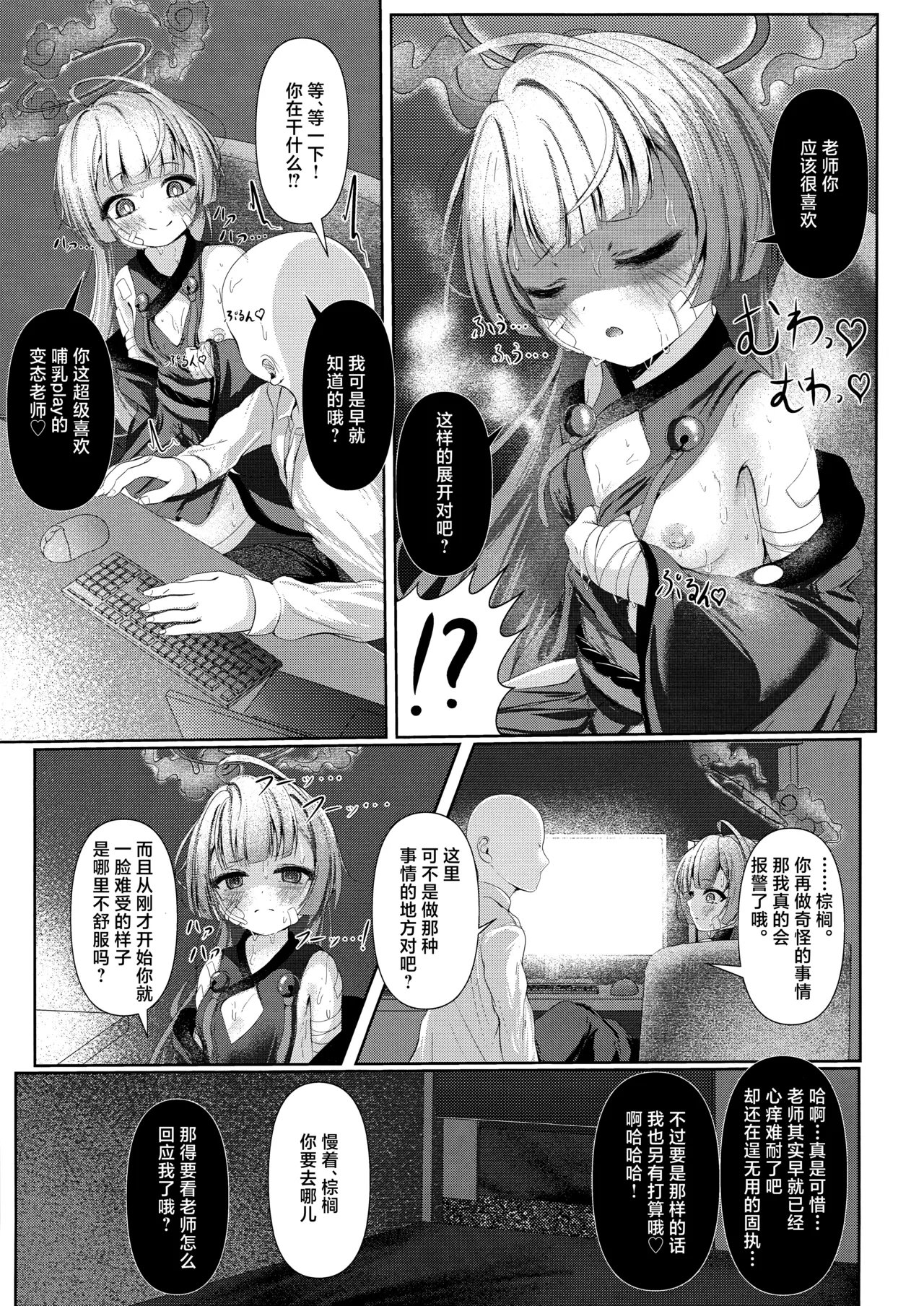 棕榈情欲 垂露跫音 - Page 7