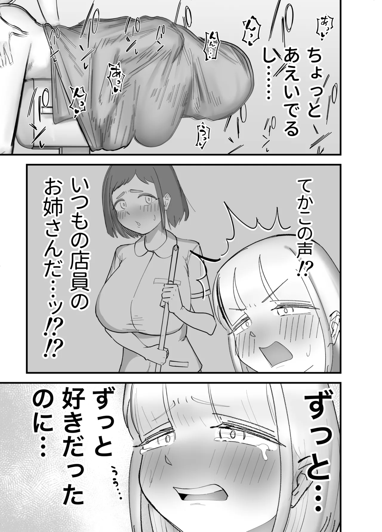 ふたなり擬牝台店の清掃員バイト - Page 17