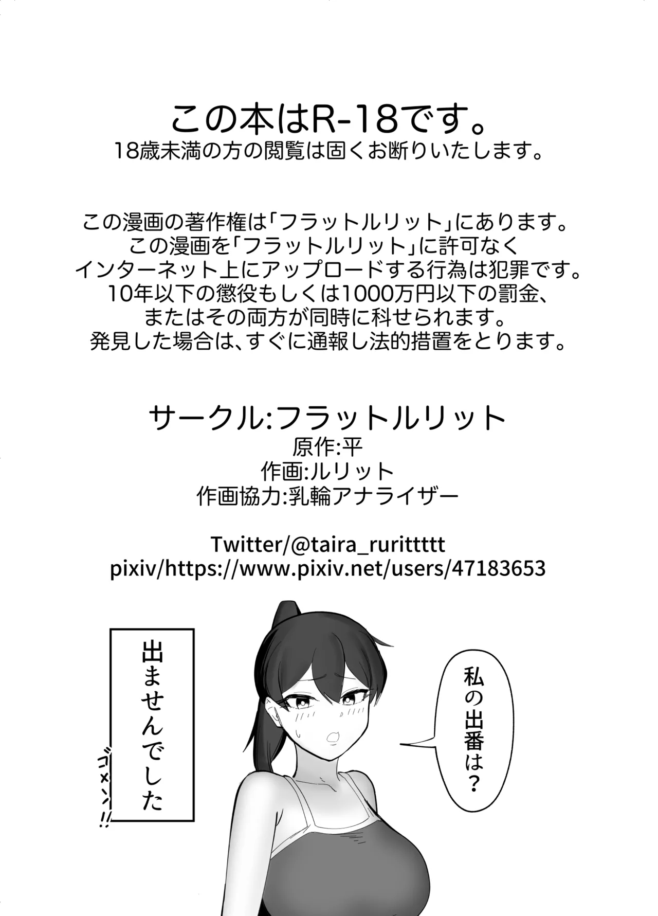 ふたなり擬牝台店の清掃員バイト - Page 27