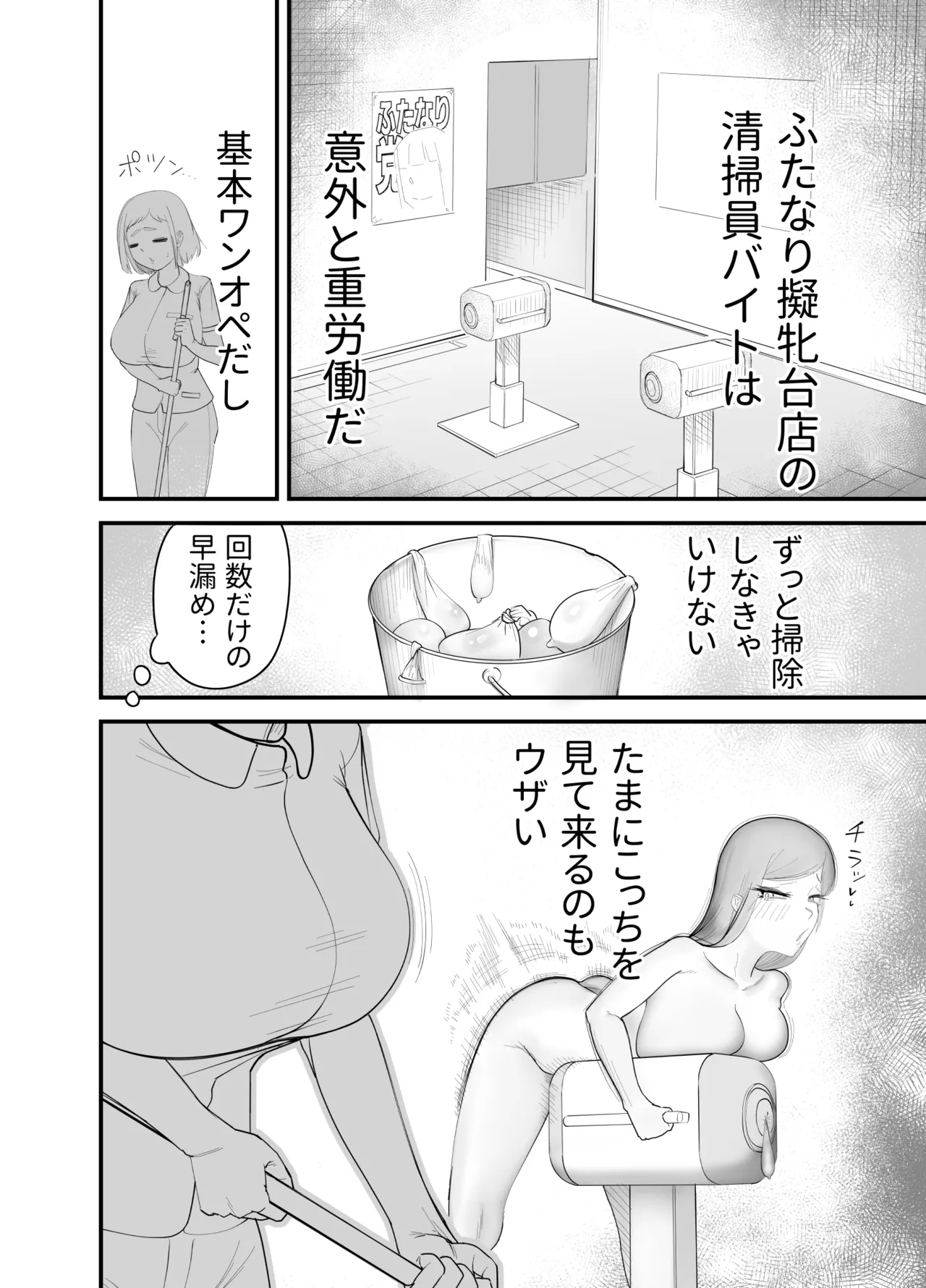 ふたなり擬牝台店の清掃員バイト - Page 4