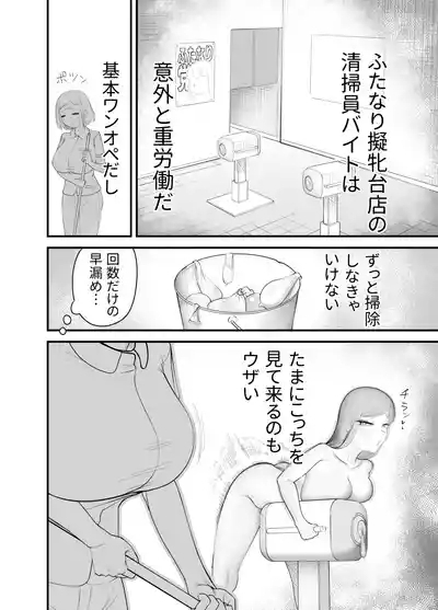 ふたなり擬牝台店の清掃員バイト 4