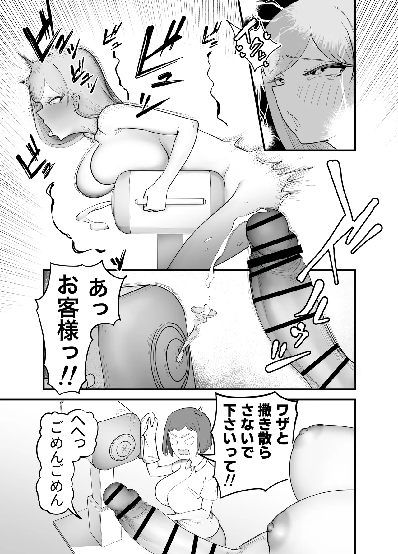 ふたなり擬牝台店の清掃員バイト - Page 5