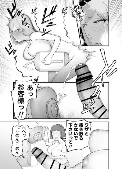 ふたなり擬牝台店の清掃員バイト 5