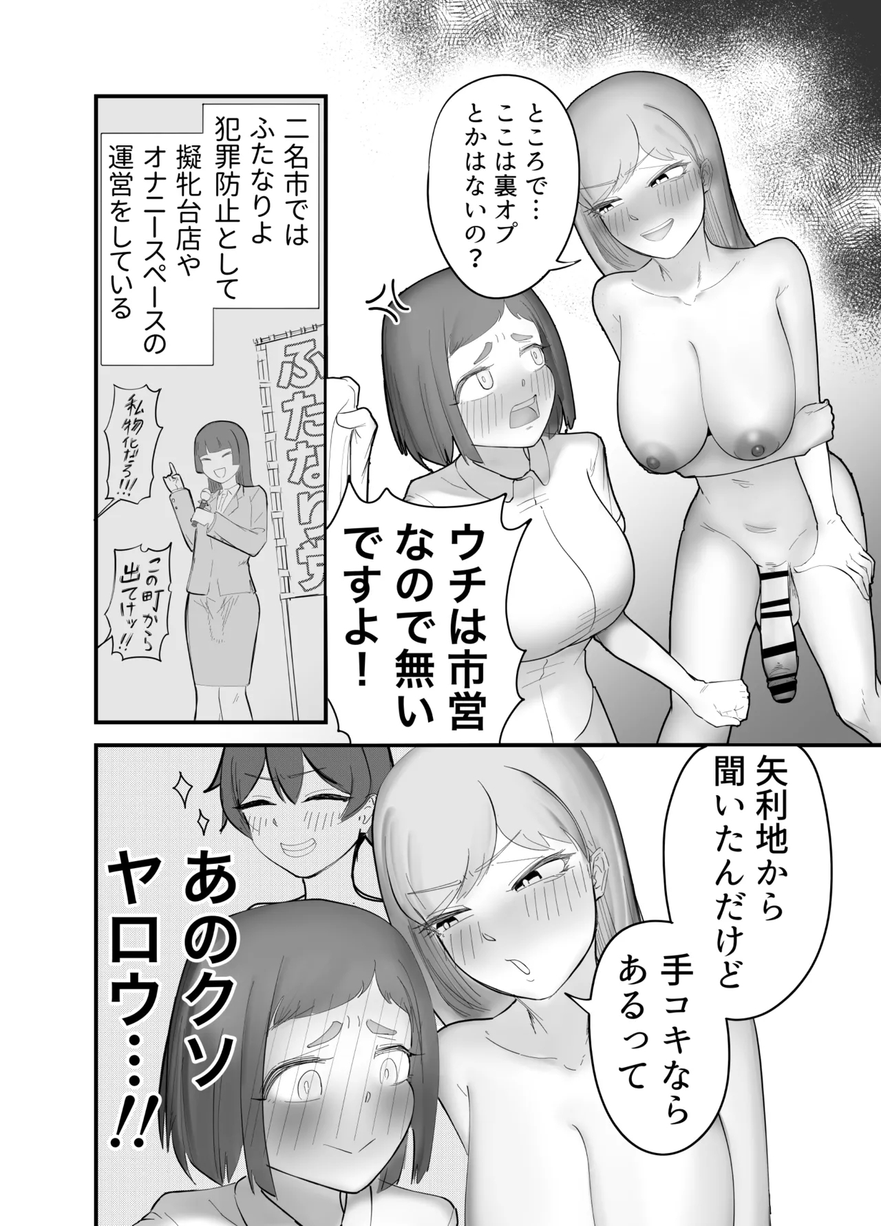 ふたなり擬牝台店の清掃員バイト - Page 6