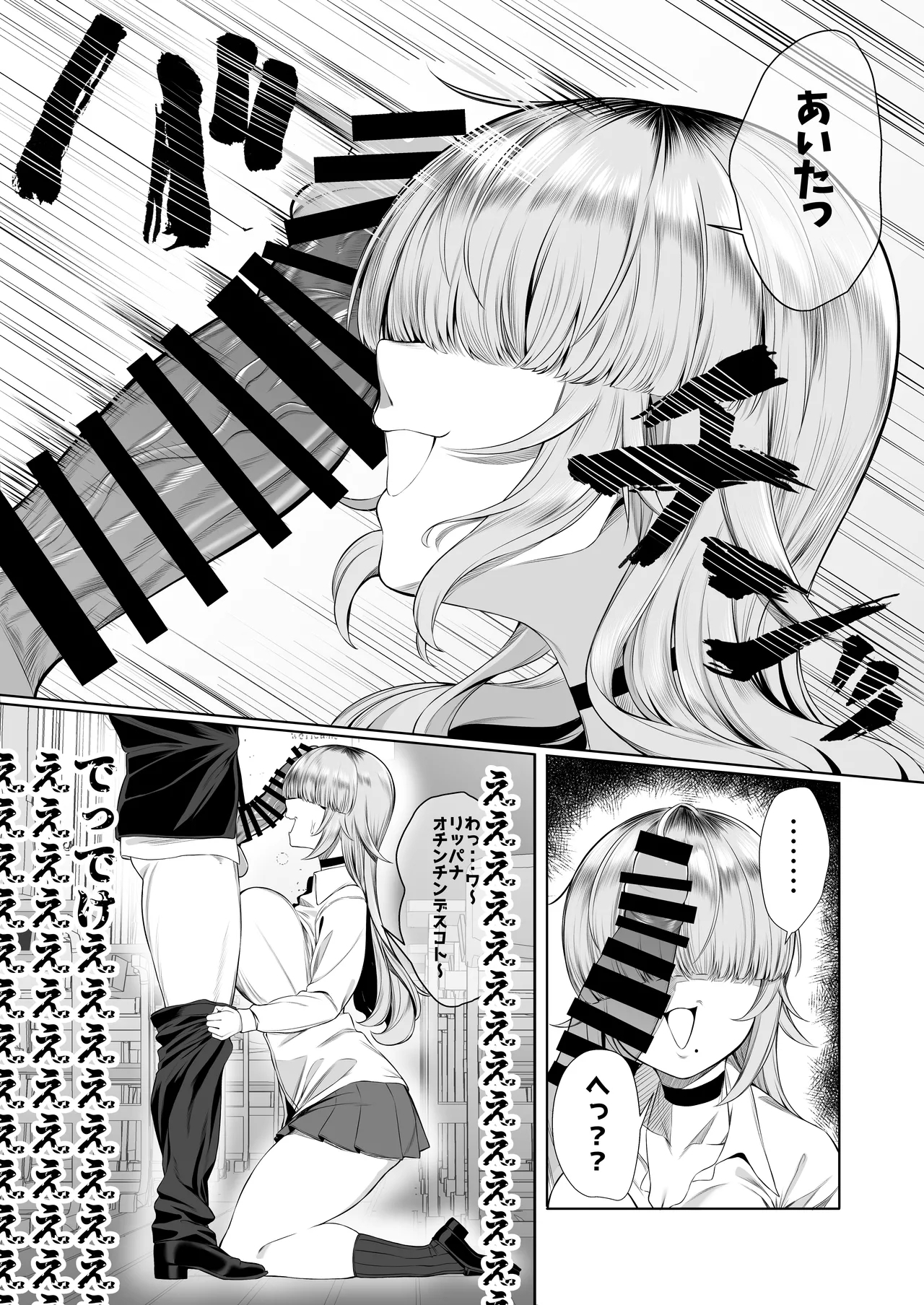 Atashi ga Heroine de Iin desu ka? - Page 10