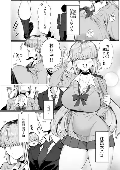 Atashi ga Heroine de Iin desu ka? 3