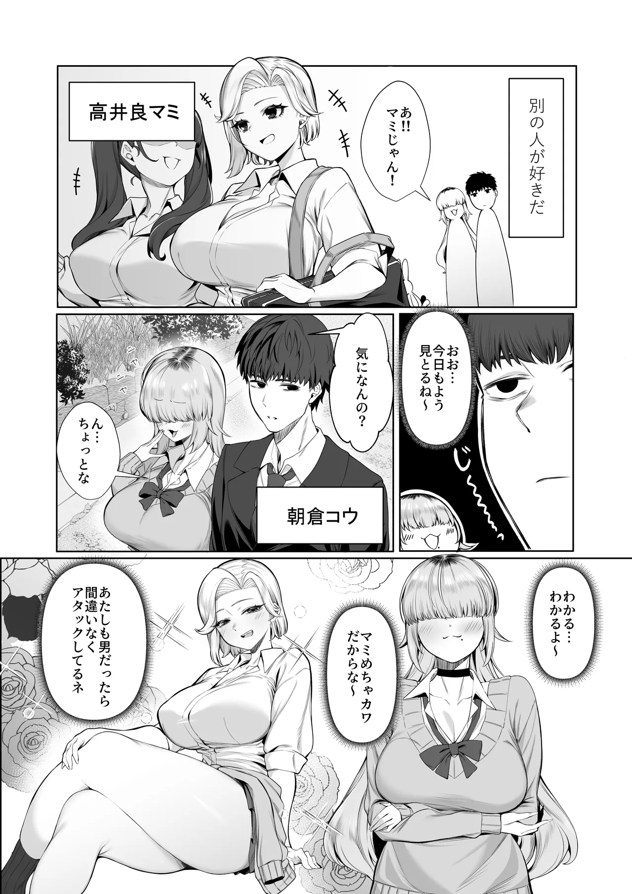 Atashi ga Heroine de Iin desu ka? - Page 4