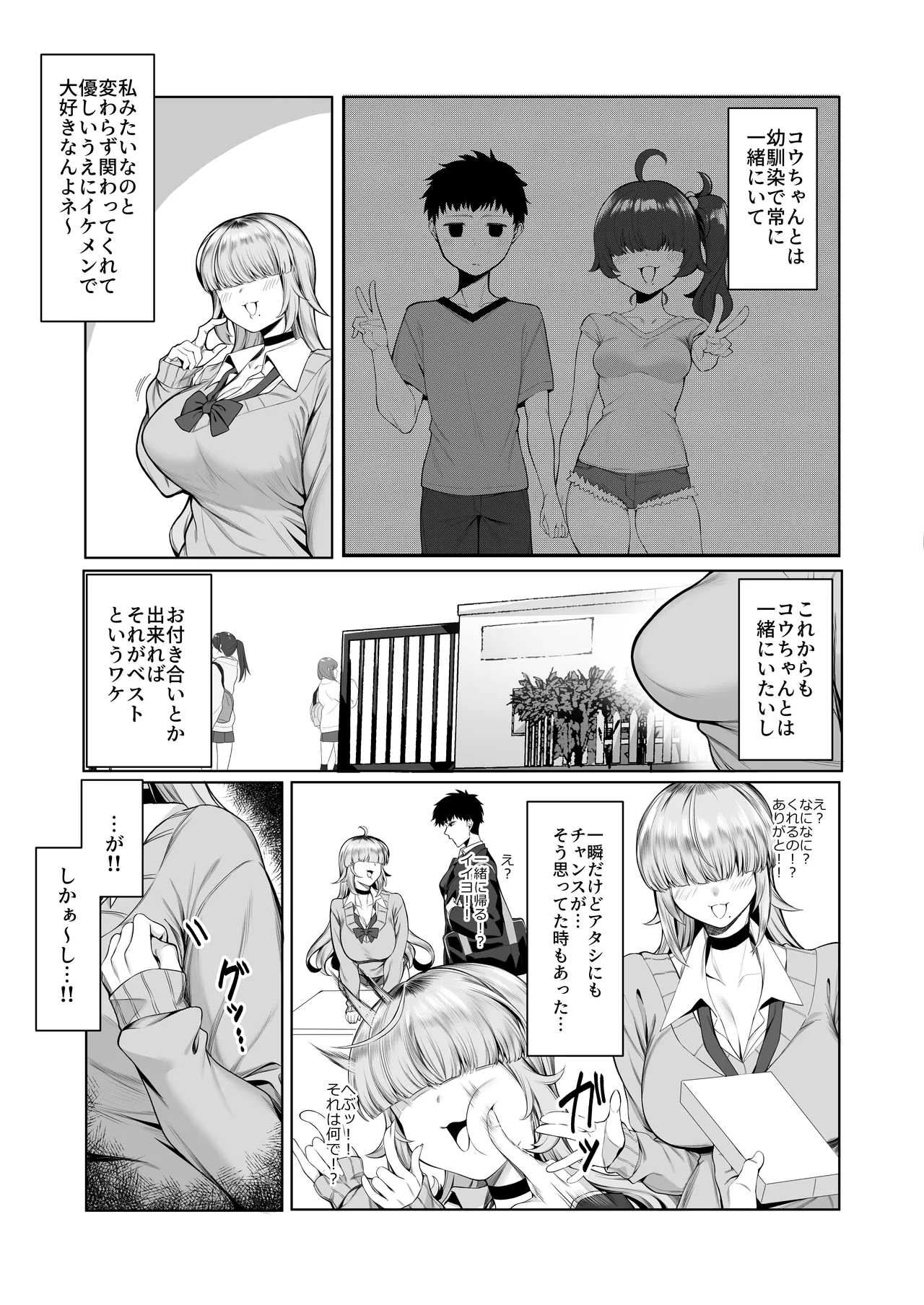 Atashi ga Heroine de Iin desu ka? - Page 5