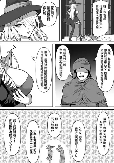 魔女が触手に寄生され触手を出産しまくる話 5