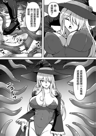 魔女が触手に寄生され触手を出産しまくる話 7