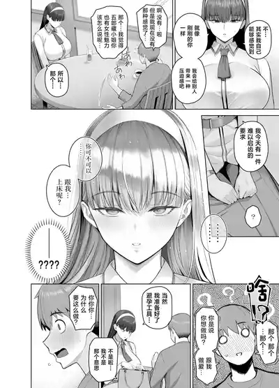 SNS de Otoko dato Omotteita Aite ga Buaisou dakedo Sukihoudai Yarasetekureru Se no Takai Onna datta Hanashi 10