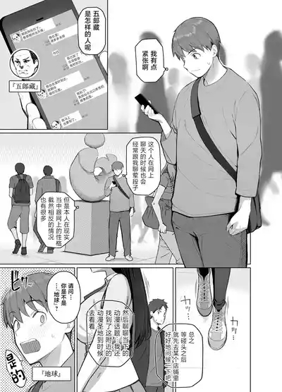SNS de Otoko dato Omotteita Aite ga Buaisou dakedo Sukihoudai Yarasetekureru Se no Takai Onna datta Hanashi 3