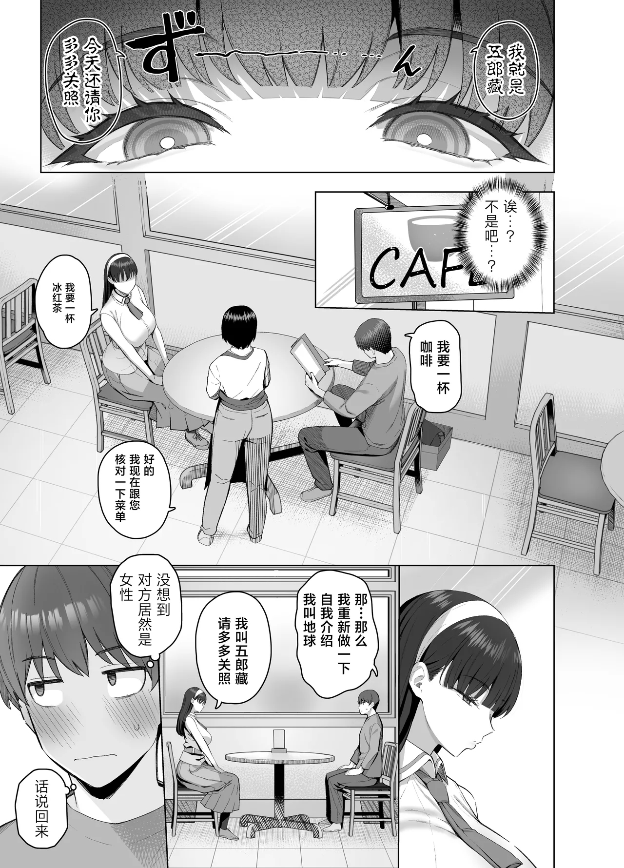 SNS de Otoko dato Omotteita Aite ga Buaisou dakedo Sukihoudai Yarasetekureru Se no Takai Onna datta Hanashi - Page 5
