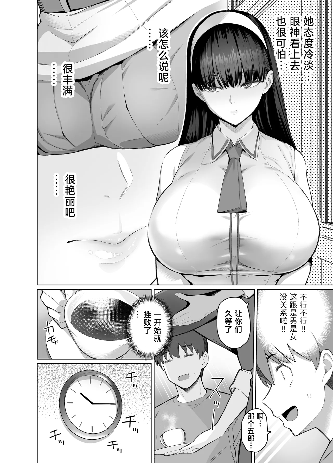SNS de Otoko dato Omotteita Aite ga Buaisou dakedo Sukihoudai Yarasetekureru Se no Takai Onna datta Hanashi - Page 6