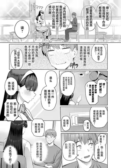 SNS de Otoko dato Omotteita Aite ga Buaisou dakedo Sukihoudai Yarasetekureru Se no Takai Onna datta Hanashi 9