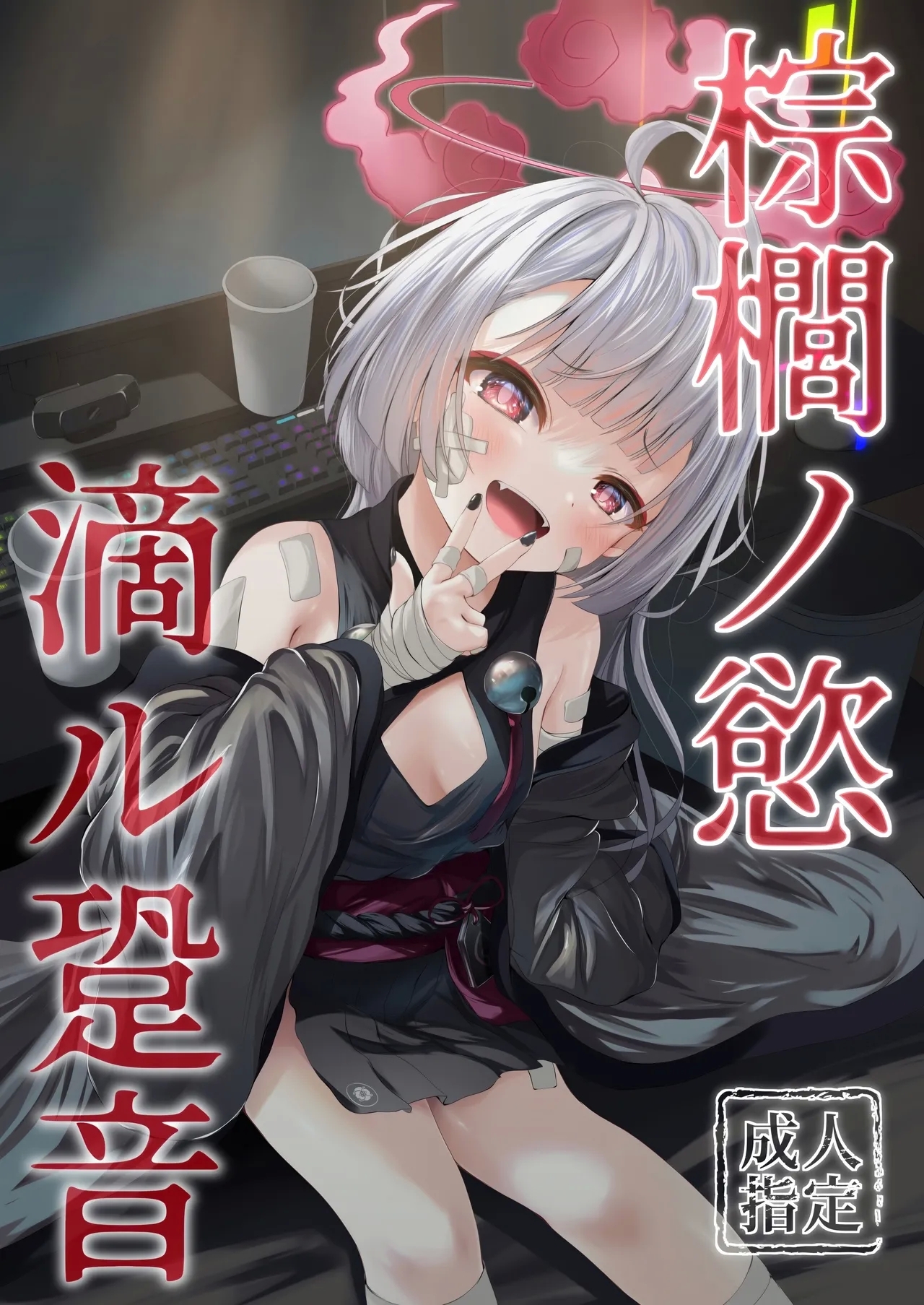 棕櫚ノ慾 滴ル跫音 - Page 1