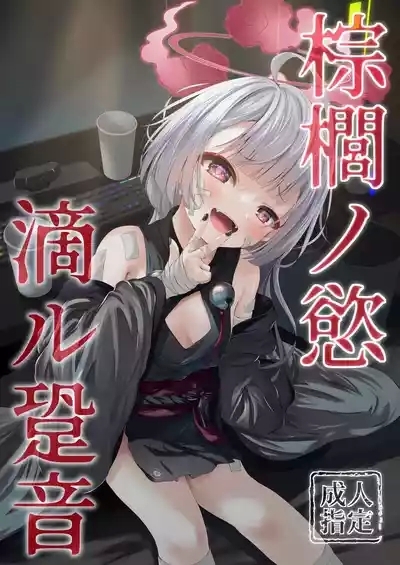 棕櫚ノ慾 滴ル跫音 1