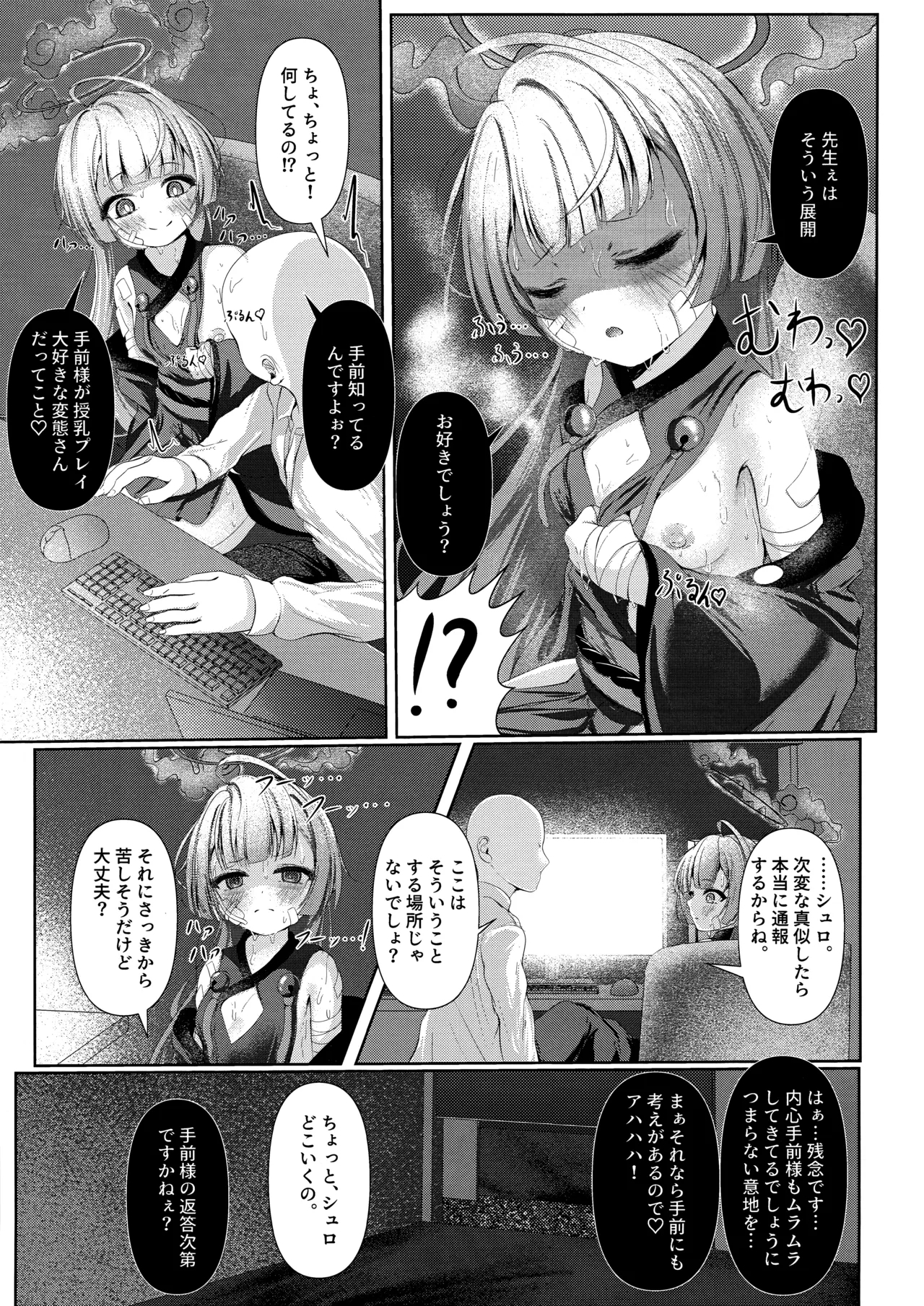 棕櫚ノ慾 滴ル跫音 - Page 6
