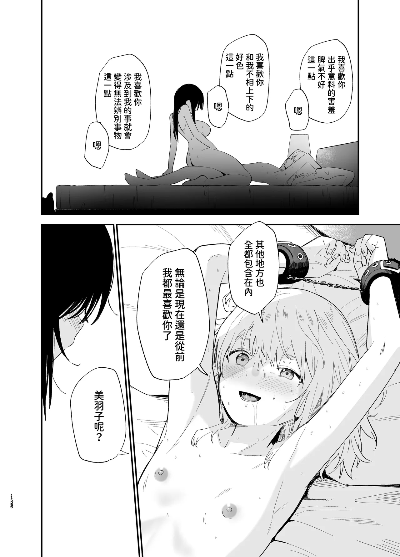 Soushi Souai - Page 155