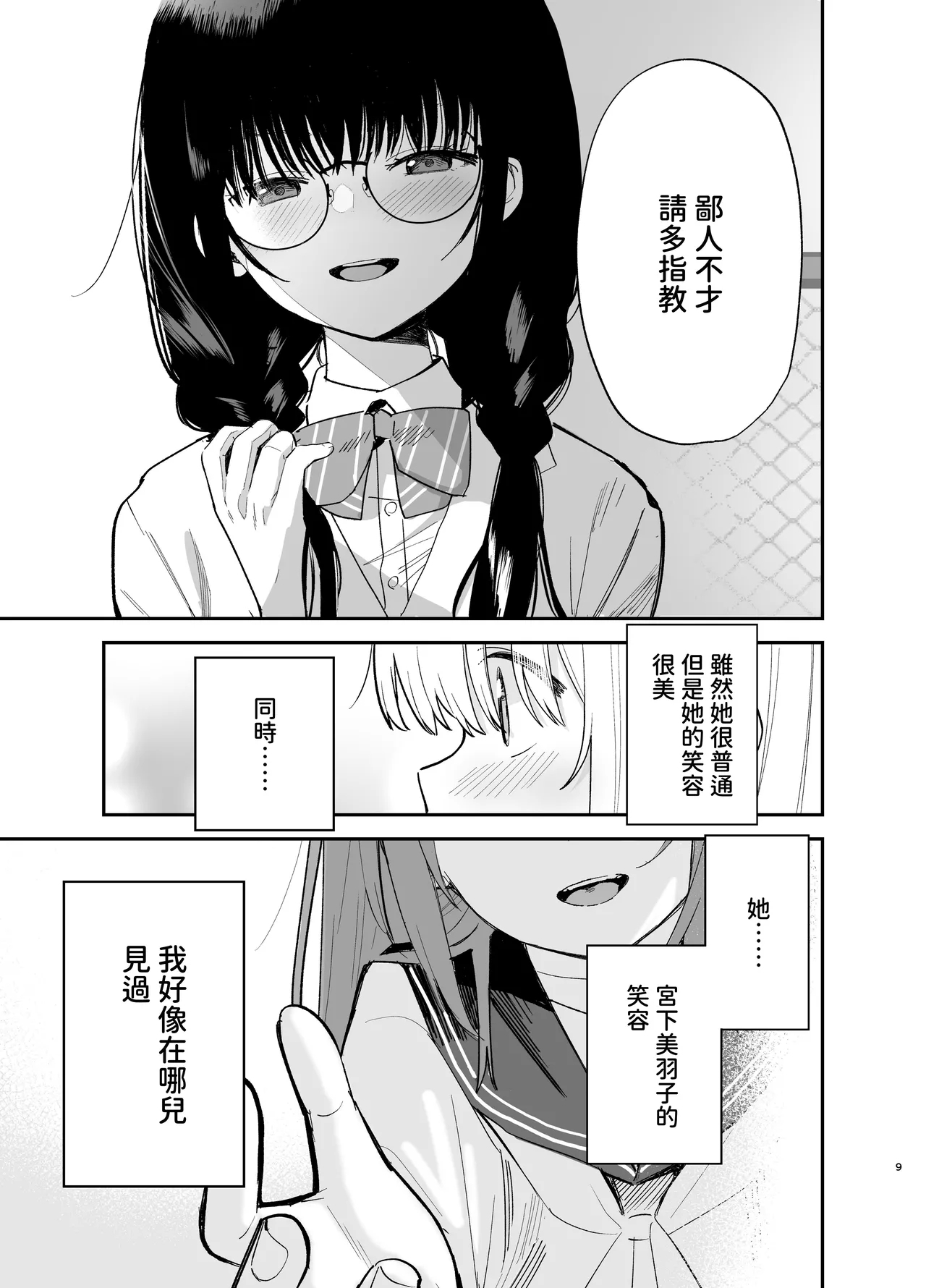 Soushi Souai - Page 9