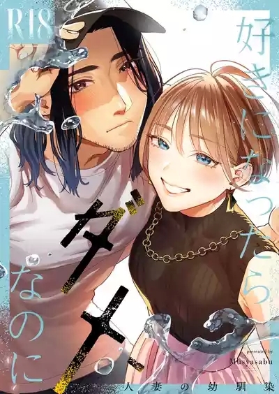 Suki ni Nattara Dame, Nano ni| I Shouldn't Fall in Love, But... 1