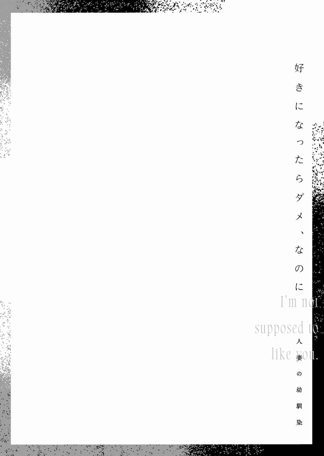 Suki ni Nattara Dame, Nano ni| I Shouldn't Fall in Love, But... 3