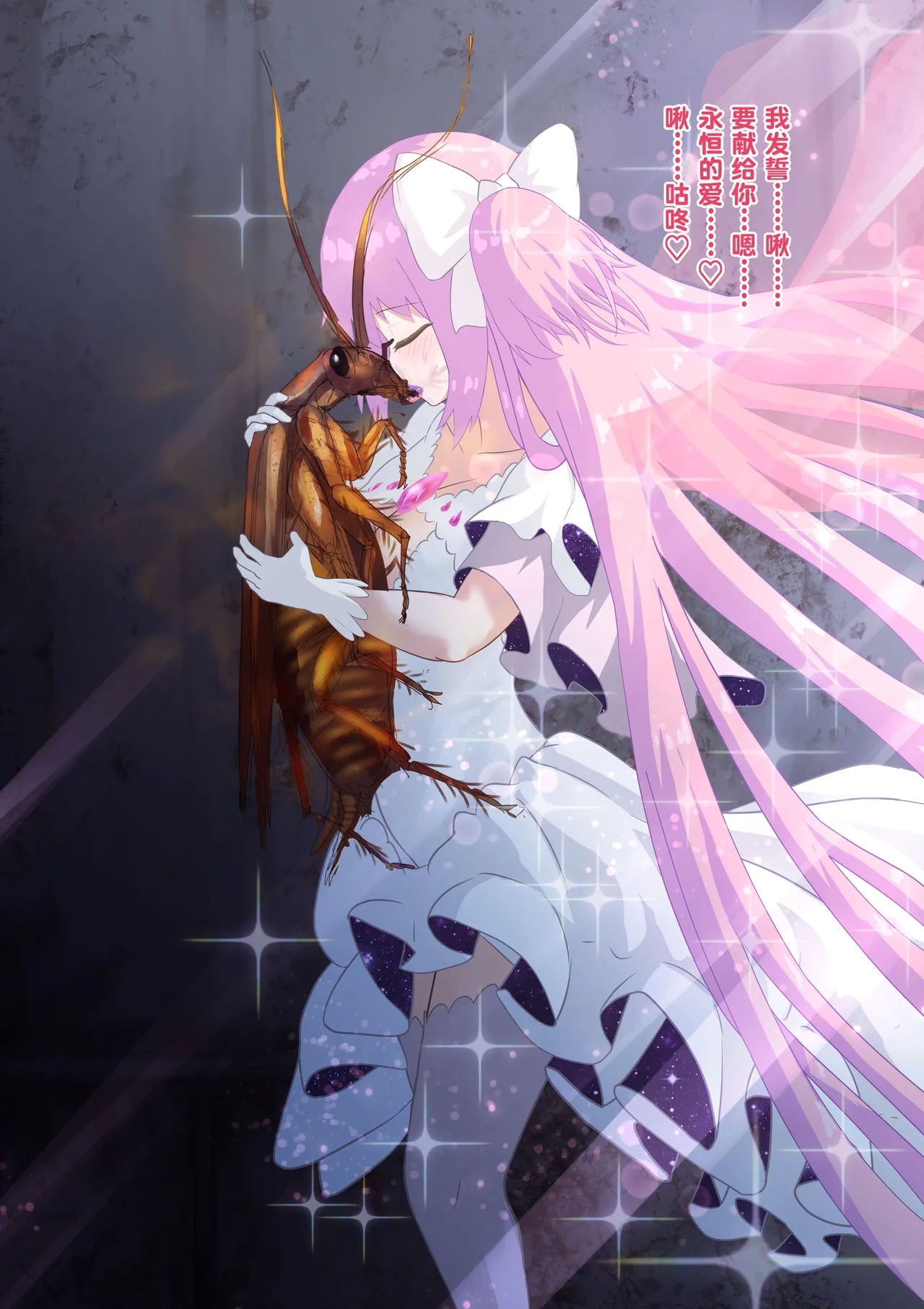 女神对蟑螂魔物一见钟情，无条件纵容交尾，繁衍出无数害虫子嗣（老M个人翻译） - Page 15