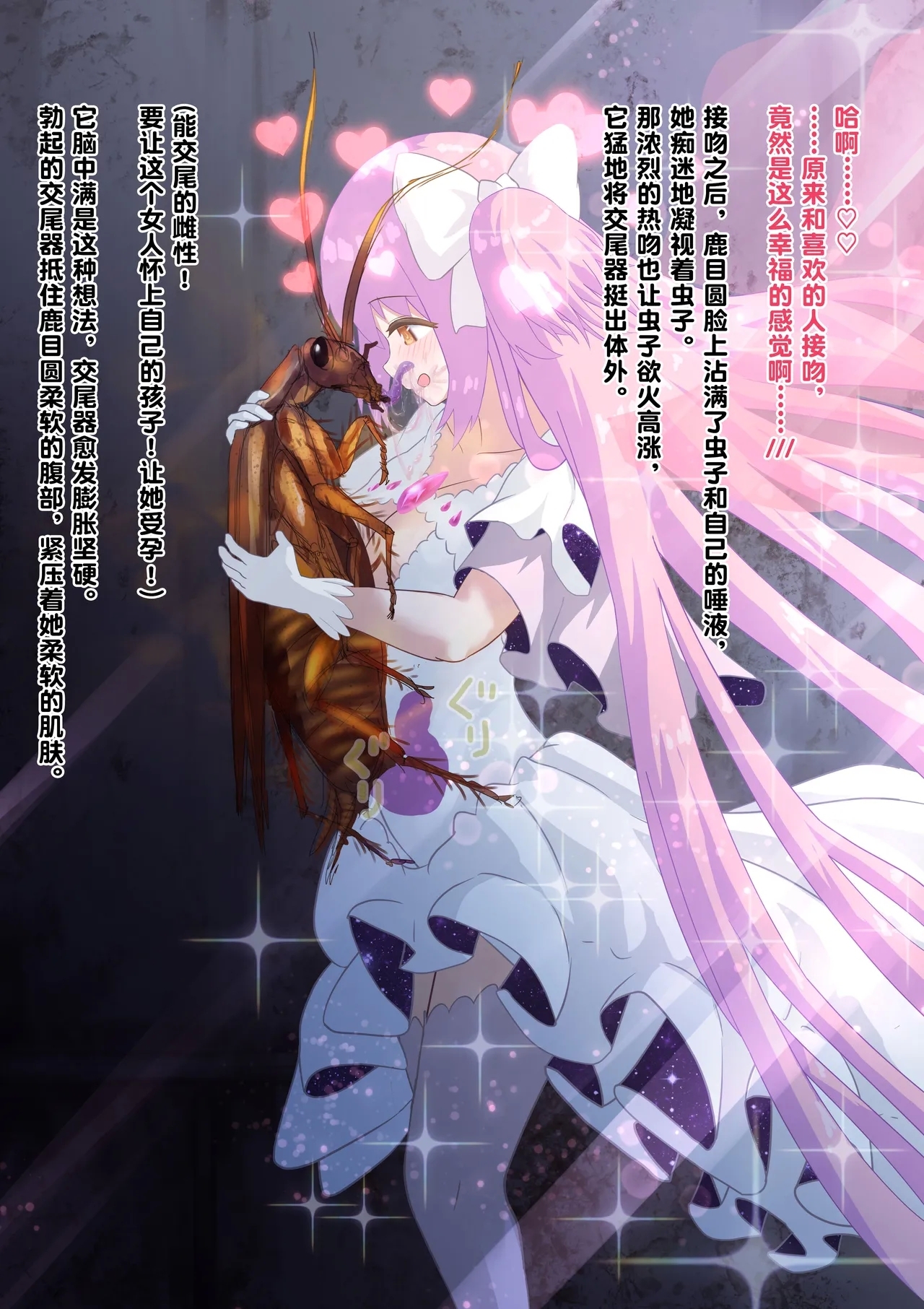 女神对蟑螂魔物一见钟情，无条件纵容交尾，繁衍出无数害虫子嗣（老M个人翻译） - Page 17