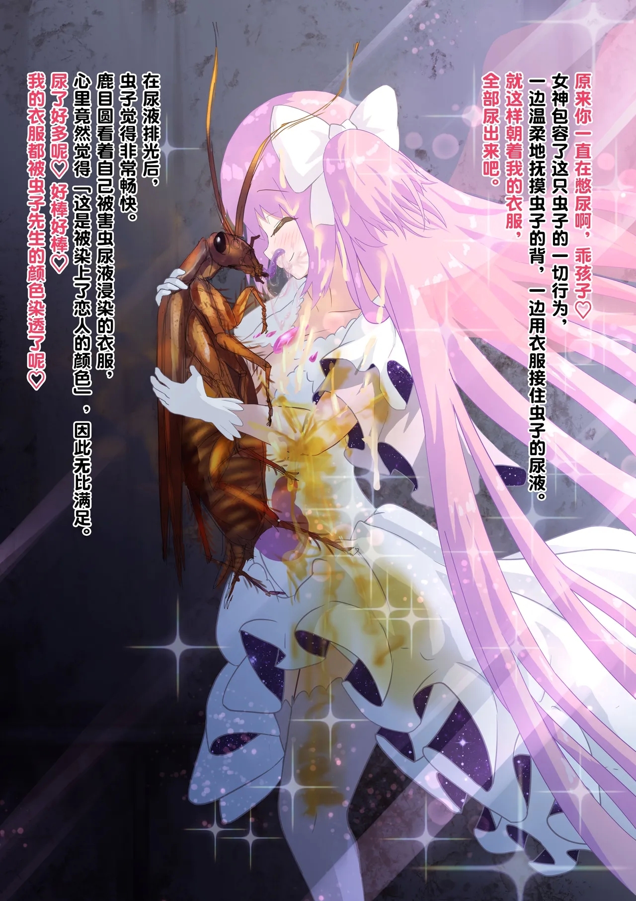 女神对蟑螂魔物一见钟情，无条件纵容交尾，繁衍出无数害虫子嗣（老M个人翻译） - Page 23