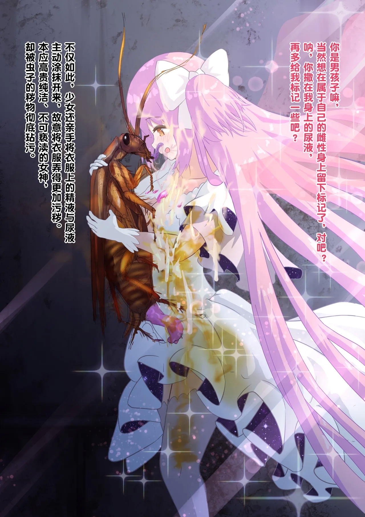 女神对蟑螂魔物一见钟情，无条件纵容交尾，繁衍出无数害虫子嗣（老M个人翻译） - Page 24