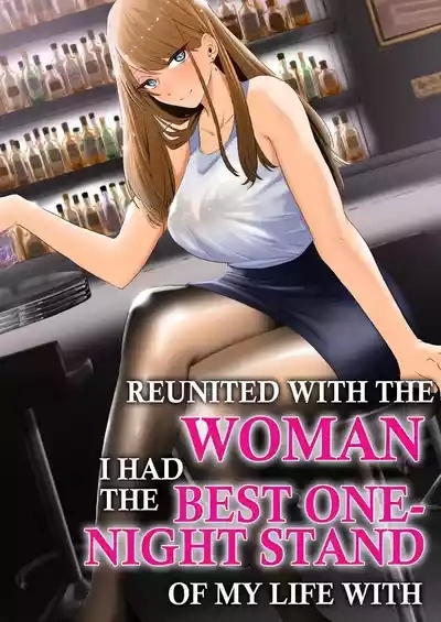 Kako ni Ichido Yatta dakedaga, Saikou ni Aishou no Ii Onna to Saikai Shita Hanashi. | Reunited With the Woman I Had the Best One-Night Stand of My Life With. 1