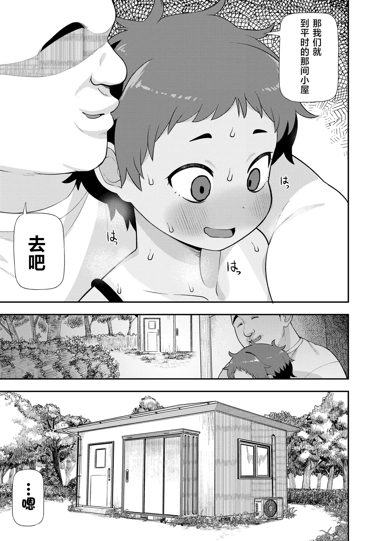 Taiyou ni mo Kage ga Aru | 就连太阳也有影子 - Page 14